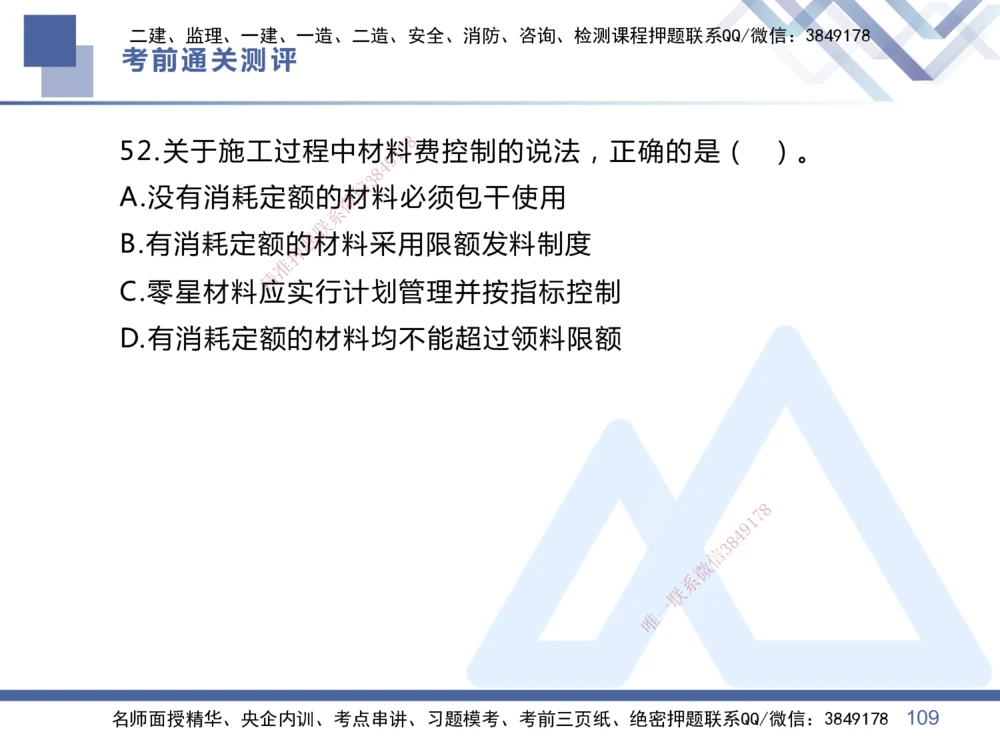 01.2025王晓丹-考前通关测评-管理1_2026年一级建造师_2026年一建管理_2025年一建管理SVIP_04-冲刺串讲✿考点强化✿小灶集训_40-管理《考前通关测评》王晓丹HX_讲义