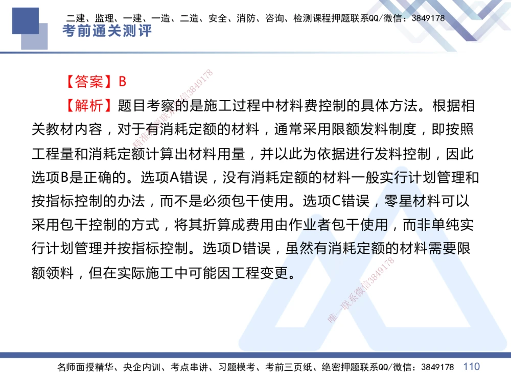 01.2025王晓丹-考前通关测评-管理1_2026年一级建造师_2026年一建管理_2025年一建管理SVIP_04-冲刺串讲✿考点强化✿小灶集训_40-管理《考前通关测评》王晓丹HX_讲义