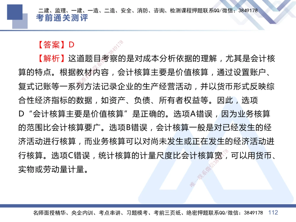 01.2025王晓丹-考前通关测评-管理1_2026年一级建造师_2026年一建管理_2025年一建管理SVIP_04-冲刺串讲✿考点强化✿小灶集训_40-管理《考前通关测评》王晓丹HX_讲义