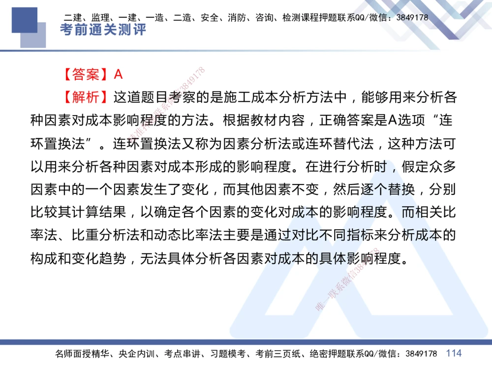 01.2025王晓丹-考前通关测评-管理1_2026年一级建造师_2026年一建管理_2025年一建管理SVIP_04-冲刺串讲✿考点强化✿小灶集训_40-管理《考前通关测评》王晓丹HX_讲义
