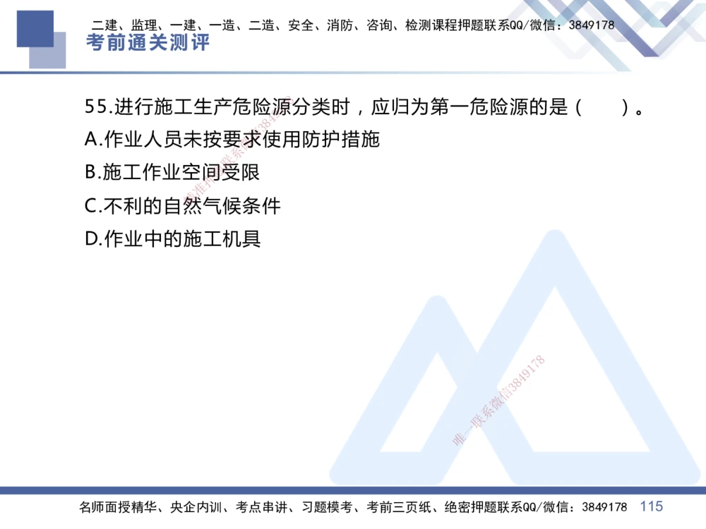 01.2025王晓丹-考前通关测评-管理1_2026年一级建造师_2026年一建管理_2025年一建管理SVIP_04-冲刺串讲✿考点强化✿小灶集训_40-管理《考前通关测评》王晓丹HX_讲义