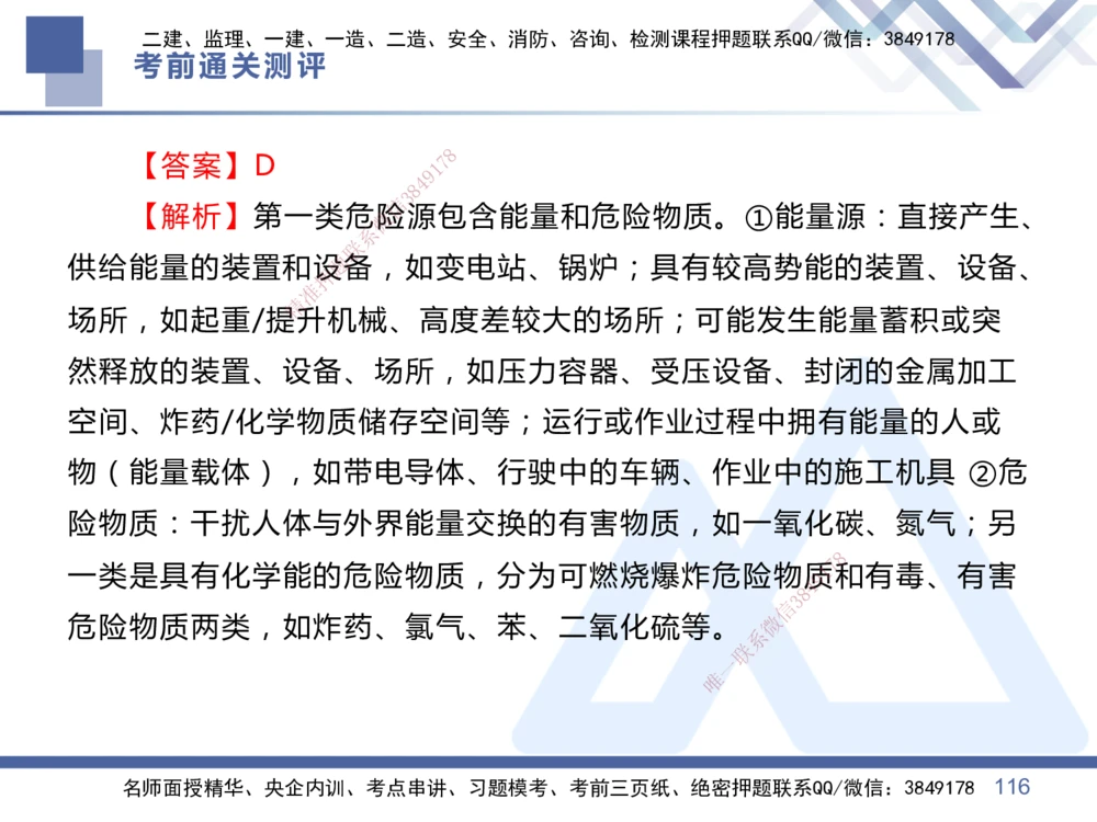 01.2025王晓丹-考前通关测评-管理1_2026年一级建造师_2026年一建管理_2025年一建管理SVIP_04-冲刺串讲✿考点强化✿小灶集训_40-管理《考前通关测评》王晓丹HX_讲义