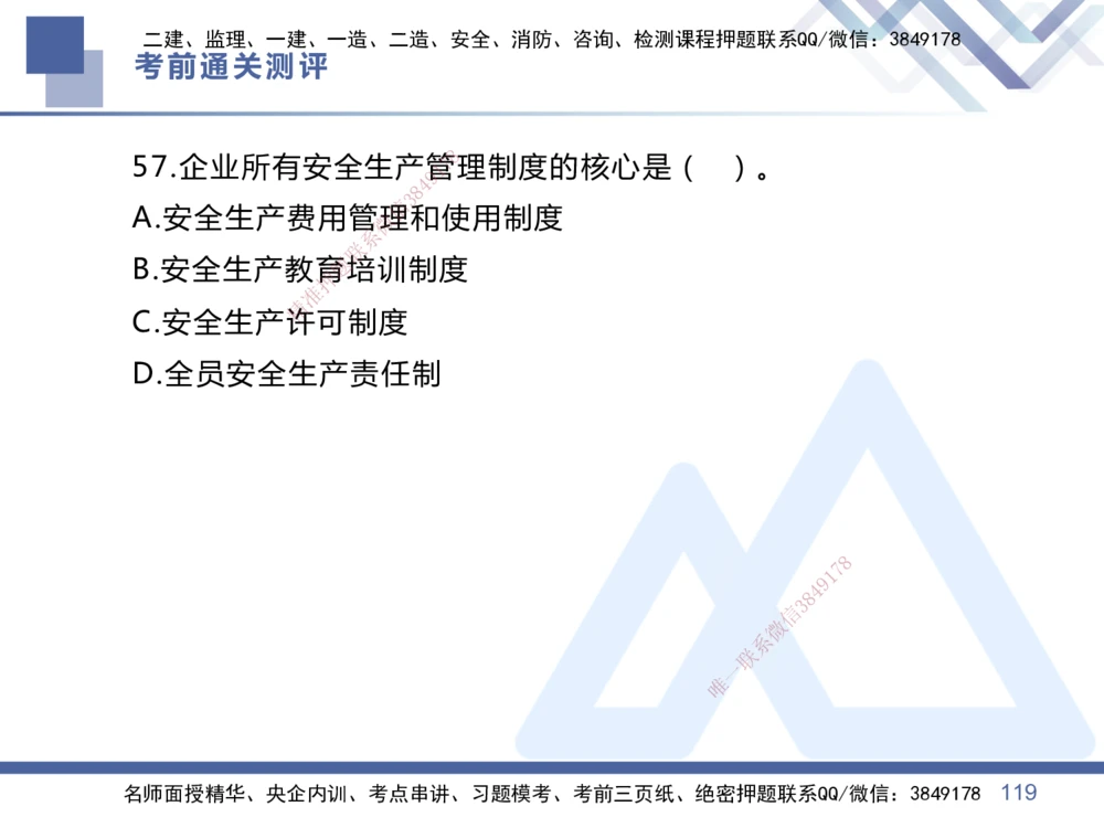 01.2025王晓丹-考前通关测评-管理1_2026年一级建造师_2026年一建管理_2025年一建管理SVIP_04-冲刺串讲✿考点强化✿小灶集训_40-管理《考前通关测评》王晓丹HX_讲义