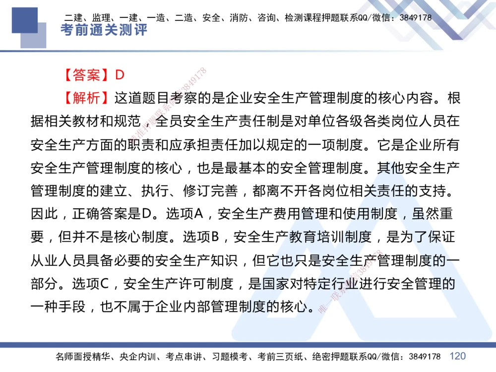 01.2025王晓丹-考前通关测评-管理1_2026年一级建造师_2026年一建管理_2025年一建管理SVIP_04-冲刺串讲✿考点强化✿小灶集训_40-管理《考前通关测评》王晓丹HX_讲义
