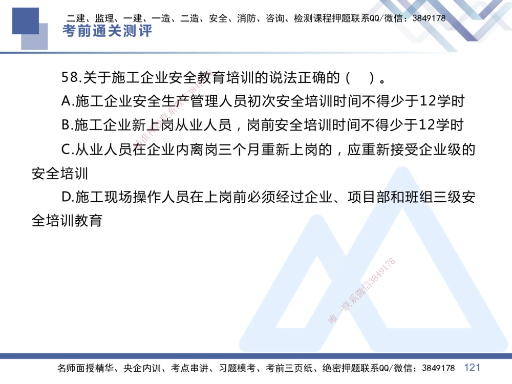 01.2025王晓丹-考前通关测评-管理1_2026年一级建造师_2026年一建管理_2025年一建管理SVIP_04-冲刺串讲✿考点强化✿小灶集训_40-管理《考前通关测评》王晓丹HX_讲义