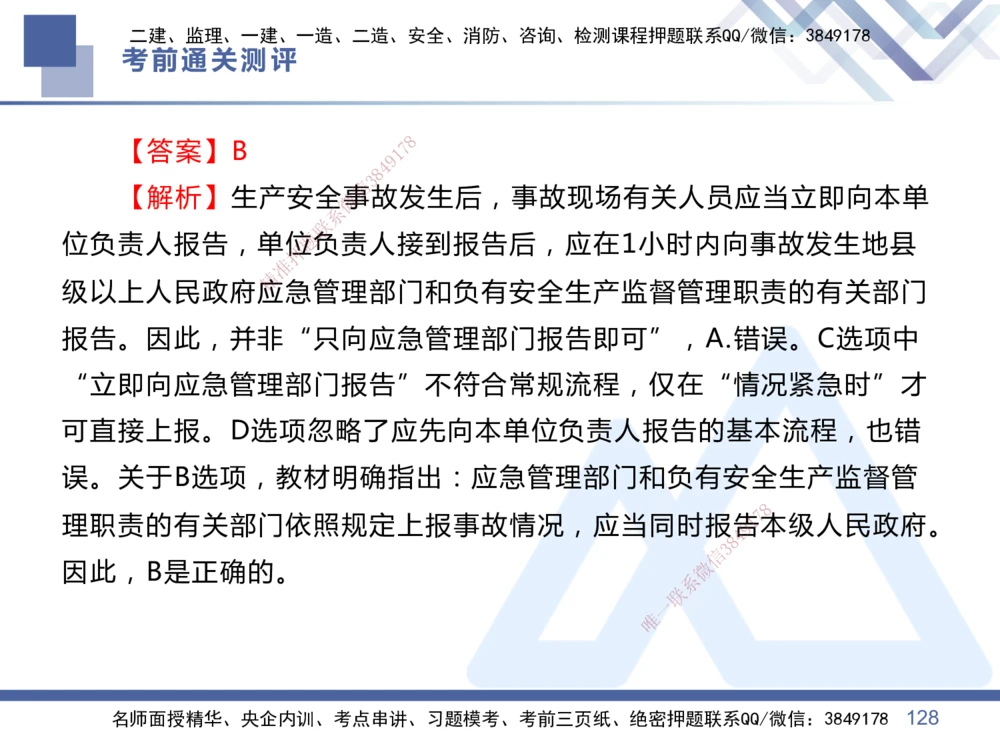 01.2025王晓丹-考前通关测评-管理1_2026年一级建造师_2026年一建管理_2025年一建管理SVIP_04-冲刺串讲✿考点强化✿小灶集训_40-管理《考前通关测评》王晓丹HX_讲义