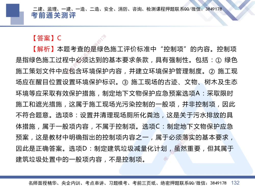 01.2025王晓丹-考前通关测评-管理1_2026年一级建造师_2026年一建管理_2025年一建管理SVIP_04-冲刺串讲✿考点强化✿小灶集训_40-管理《考前通关测评》王晓丹HX_讲义