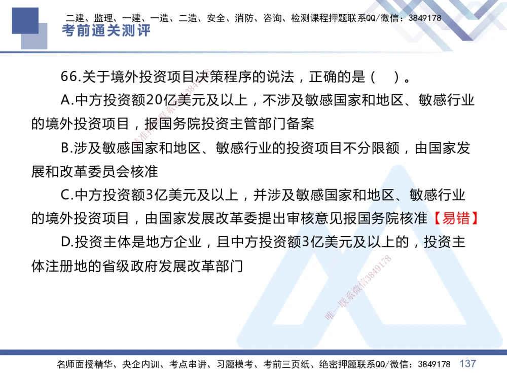 01.2025王晓丹-考前通关测评-管理1_2026年一级建造师_2026年一建管理_2025年一建管理SVIP_04-冲刺串讲✿考点强化✿小灶集训_40-管理《考前通关测评》王晓丹HX_讲义