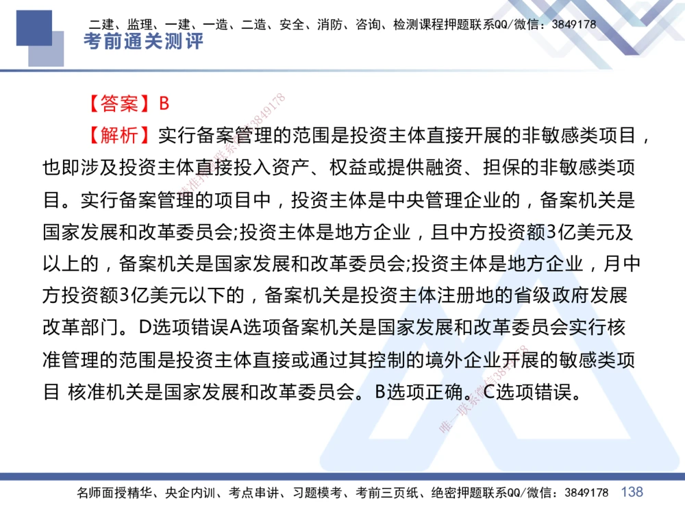 01.2025王晓丹-考前通关测评-管理1_2026年一级建造师_2026年一建管理_2025年一建管理SVIP_04-冲刺串讲✿考点强化✿小灶集训_40-管理《考前通关测评》王晓丹HX_讲义