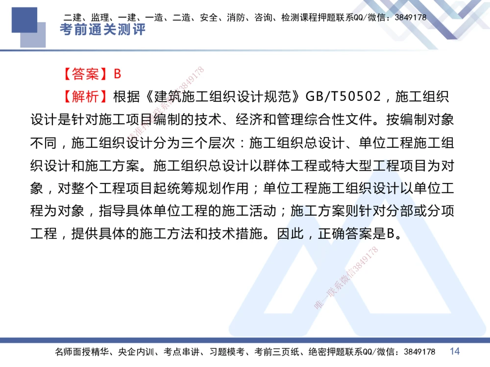 01.2025王晓丹-考前通关测评-管理1_2026年一级建造师_2026年一建管理_2025年一建管理SVIP_04-冲刺串讲✿考点强化✿小灶集训_40-管理《考前通关测评》王晓丹HX_讲义