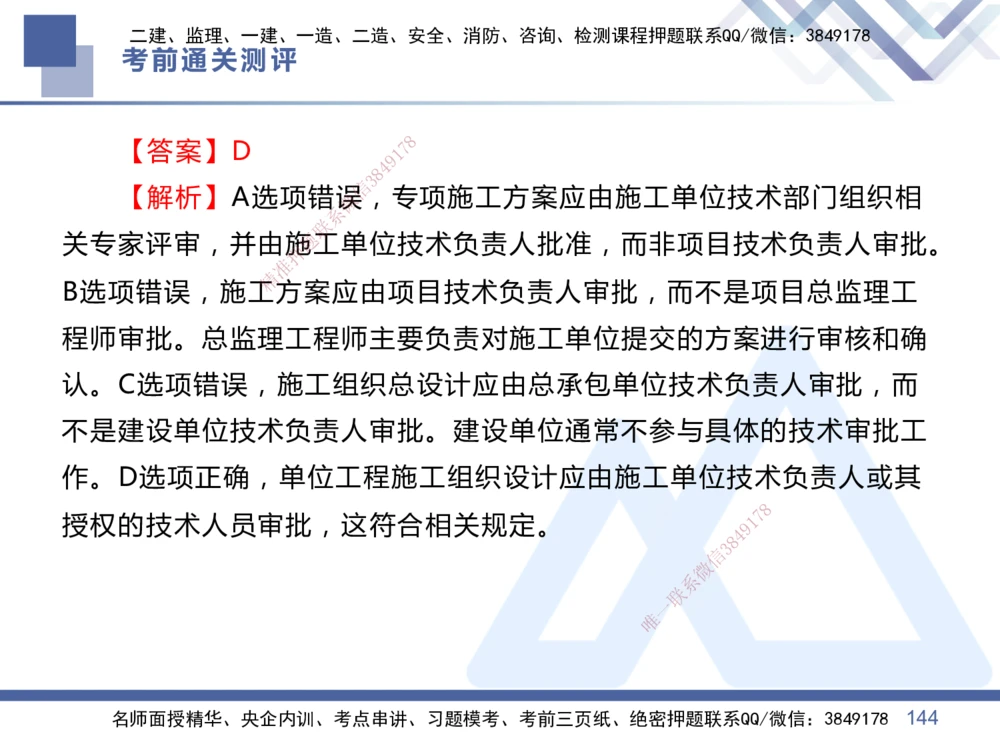 01.2025王晓丹-考前通关测评-管理1_2026年一级建造师_2026年一建管理_2025年一建管理SVIP_04-冲刺串讲✿考点强化✿小灶集训_40-管理《考前通关测评》王晓丹HX_讲义