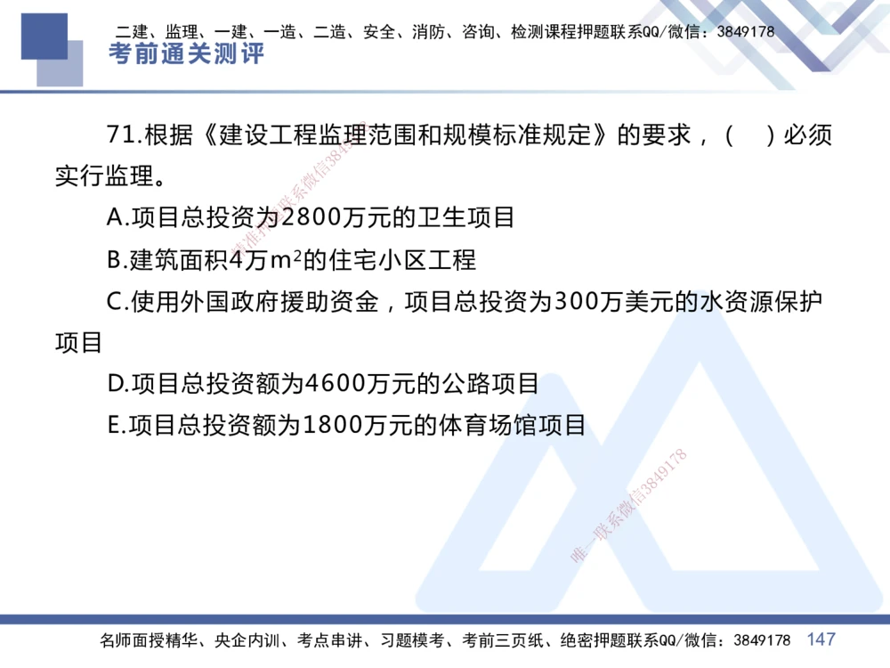 01.2025王晓丹-考前通关测评-管理1_2026年一级建造师_2026年一建管理_2025年一建管理SVIP_04-冲刺串讲✿考点强化✿小灶集训_40-管理《考前通关测评》王晓丹HX_讲义