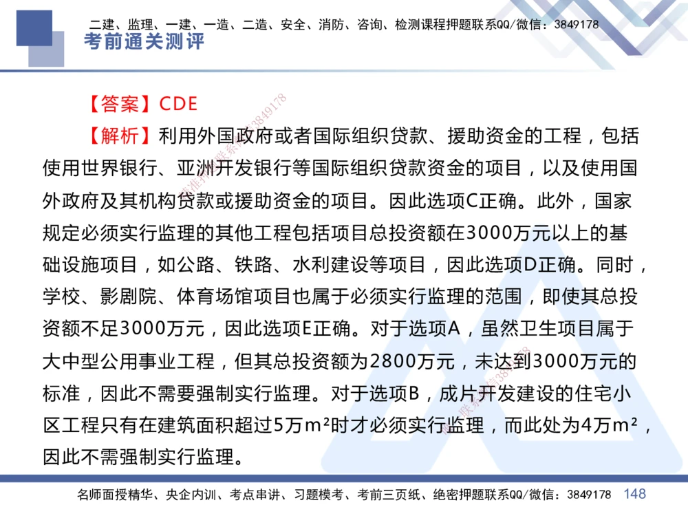 01.2025王晓丹-考前通关测评-管理1_2026年一级建造师_2026年一建管理_2025年一建管理SVIP_04-冲刺串讲✿考点强化✿小灶集训_40-管理《考前通关测评》王晓丹HX_讲义