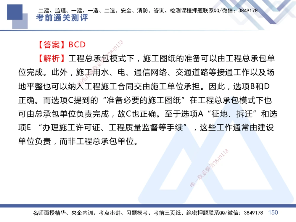 01.2025王晓丹-考前通关测评-管理1_2026年一级建造师_2026年一建管理_2025年一建管理SVIP_04-冲刺串讲✿考点强化✿小灶集训_40-管理《考前通关测评》王晓丹HX_讲义