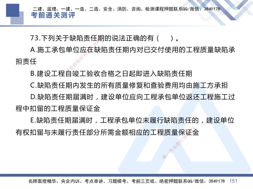 01.2025王晓丹-考前通关测评-管理1_2026年一级建造师_2026年一建管理_2025年一建管理SVIP_04-冲刺串讲✿考点强化✿小灶集训_40-管理《考前通关测评》王晓丹HX_讲义