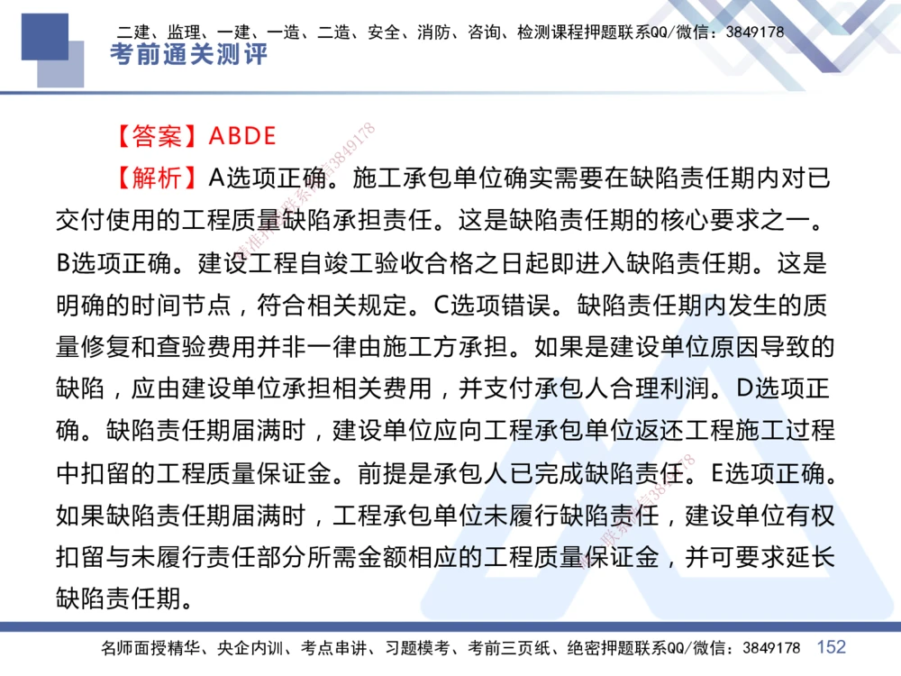 01.2025王晓丹-考前通关测评-管理1_2026年一级建造师_2026年一建管理_2025年一建管理SVIP_04-冲刺串讲✿考点强化✿小灶集训_40-管理《考前通关测评》王晓丹HX_讲义