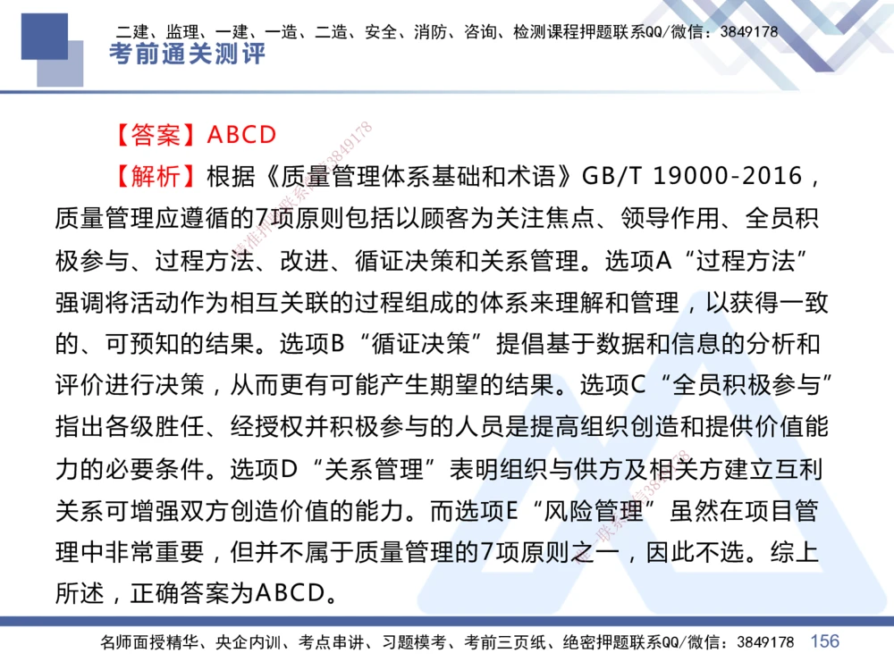 01.2025王晓丹-考前通关测评-管理1_2026年一级建造师_2026年一建管理_2025年一建管理SVIP_04-冲刺串讲✿考点强化✿小灶集训_40-管理《考前通关测评》王晓丹HX_讲义