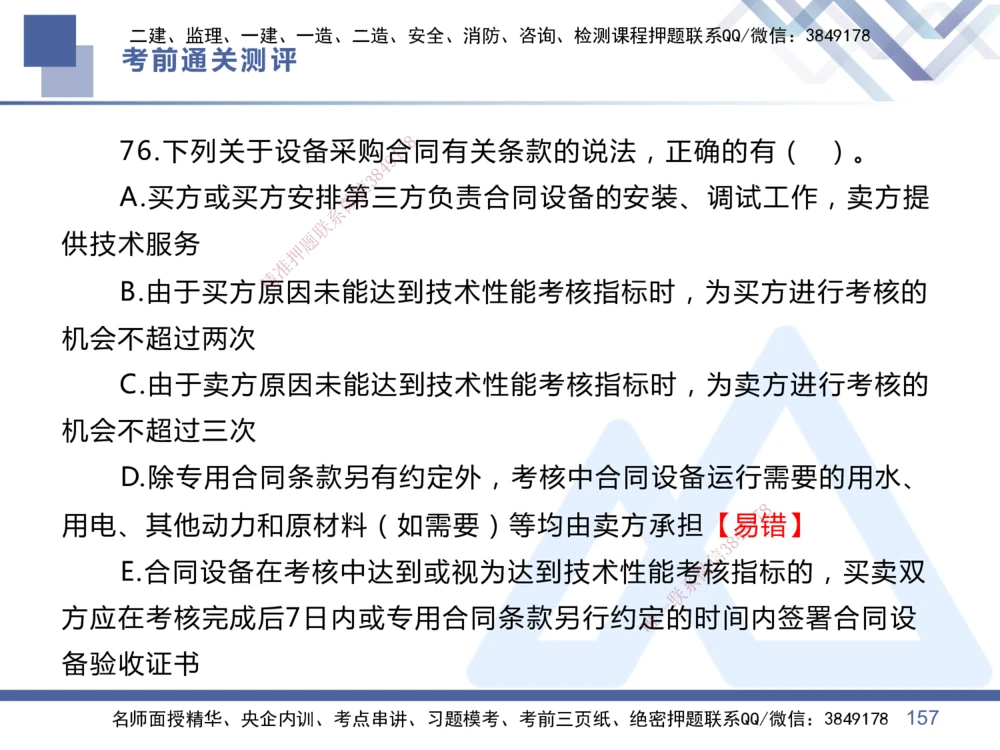 01.2025王晓丹-考前通关测评-管理1_2026年一级建造师_2026年一建管理_2025年一建管理SVIP_04-冲刺串讲✿考点强化✿小灶集训_40-管理《考前通关测评》王晓丹HX_讲义