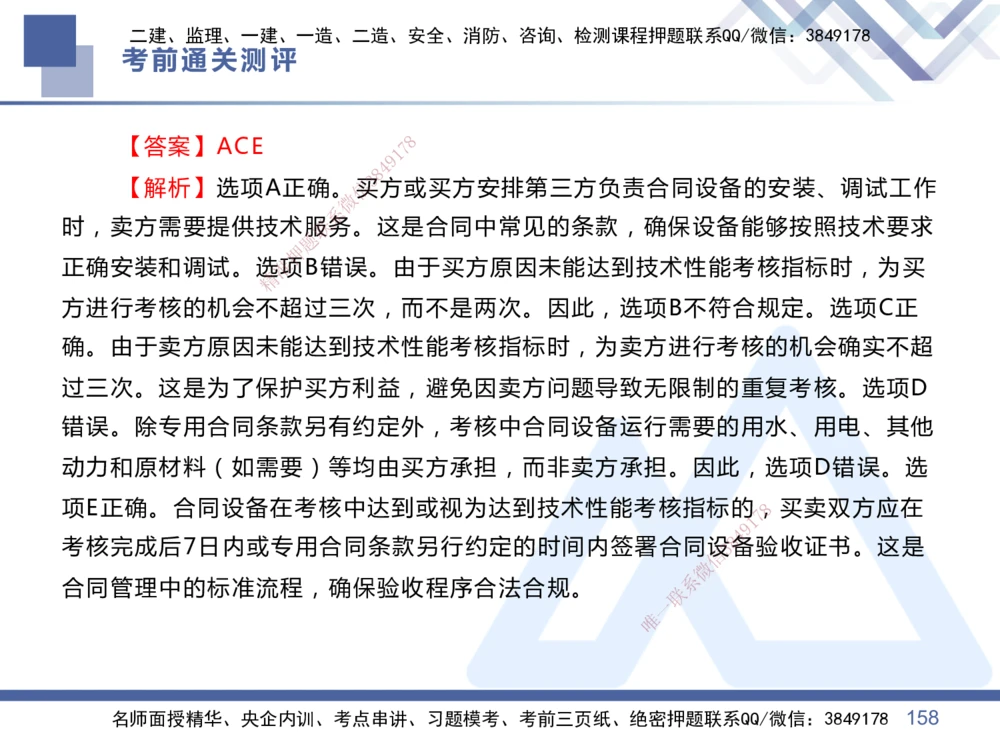 01.2025王晓丹-考前通关测评-管理1_2026年一级建造师_2026年一建管理_2025年一建管理SVIP_04-冲刺串讲✿考点强化✿小灶集训_40-管理《考前通关测评》王晓丹HX_讲义