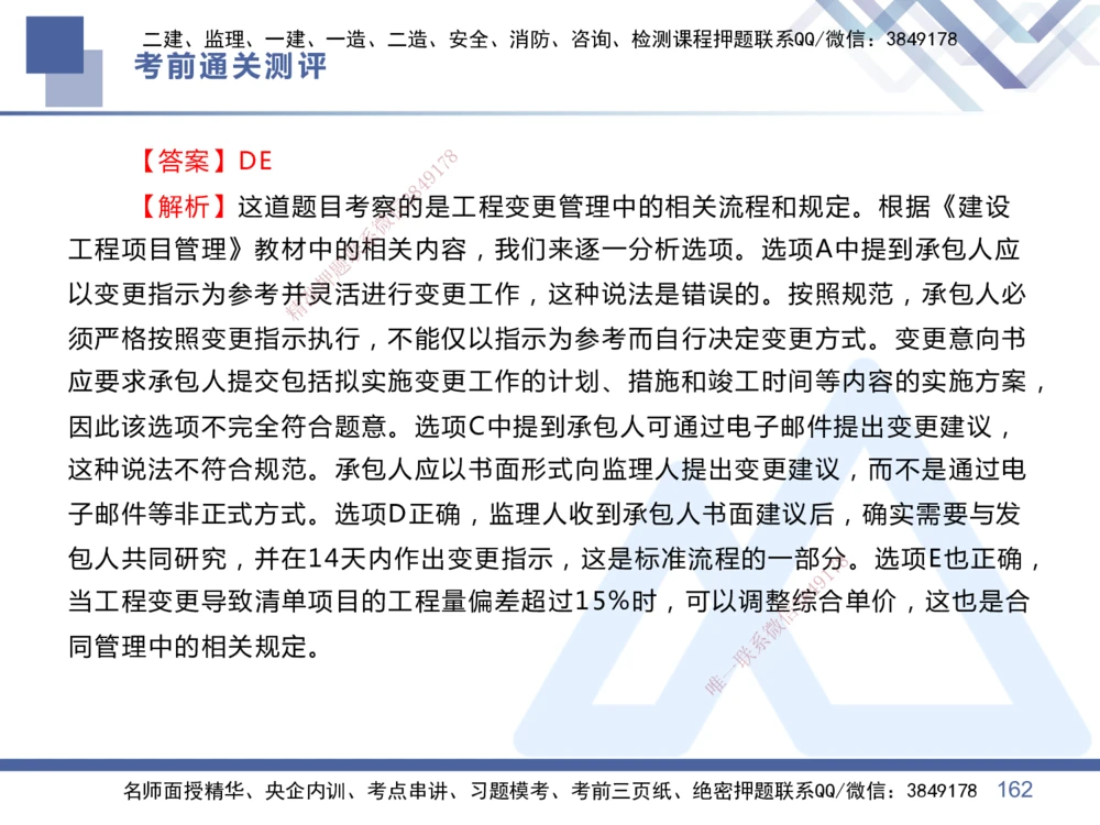 01.2025王晓丹-考前通关测评-管理1_2026年一级建造师_2026年一建管理_2025年一建管理SVIP_04-冲刺串讲✿考点强化✿小灶集训_40-管理《考前通关测评》王晓丹HX_讲义