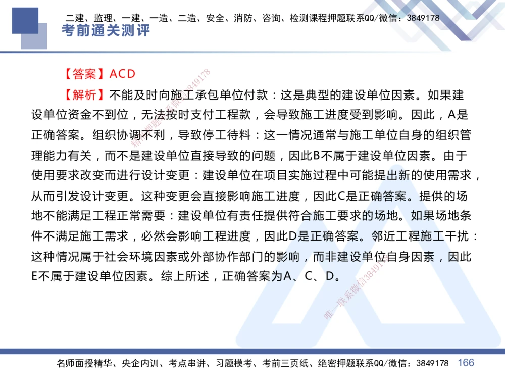 01.2025王晓丹-考前通关测评-管理1_2026年一级建造师_2026年一建管理_2025年一建管理SVIP_04-冲刺串讲✿考点强化✿小灶集训_40-管理《考前通关测评》王晓丹HX_讲义