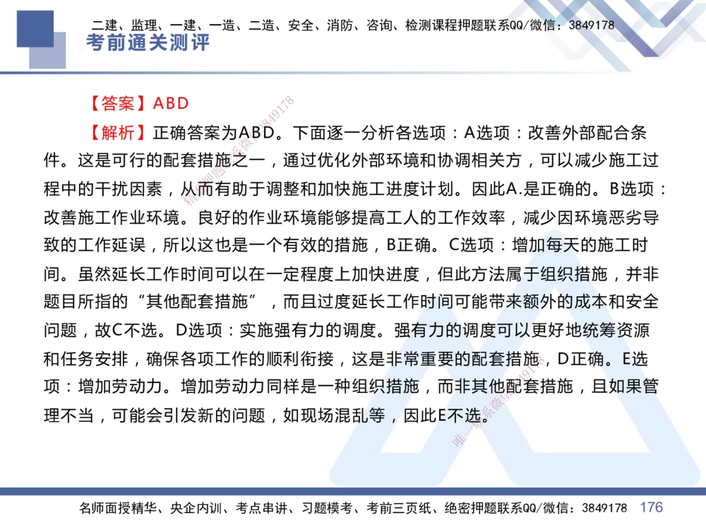 01.2025王晓丹-考前通关测评-管理1_2026年一级建造师_2026年一建管理_2025年一建管理SVIP_04-冲刺串讲✿考点强化✿小灶集训_40-管理《考前通关测评》王晓丹HX_讲义