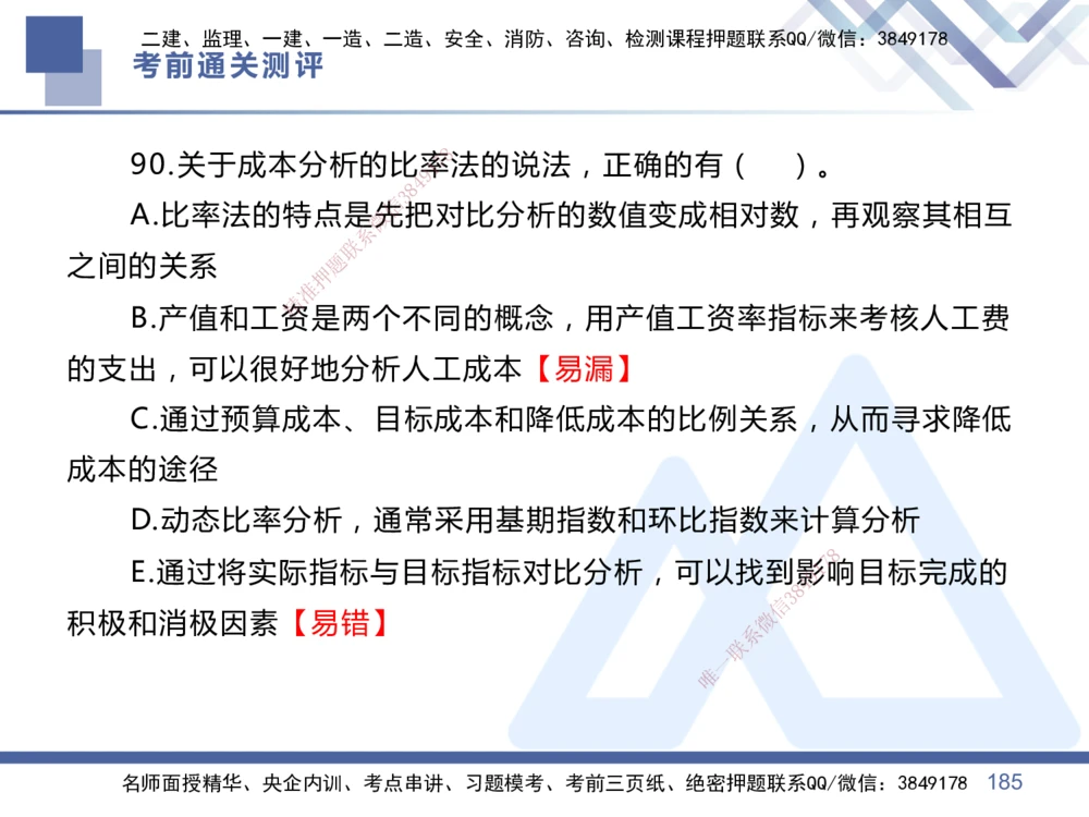 01.2025王晓丹-考前通关测评-管理1_2026年一级建造师_2026年一建管理_2025年一建管理SVIP_04-冲刺串讲✿考点强化✿小灶集训_40-管理《考前通关测评》王晓丹HX_讲义