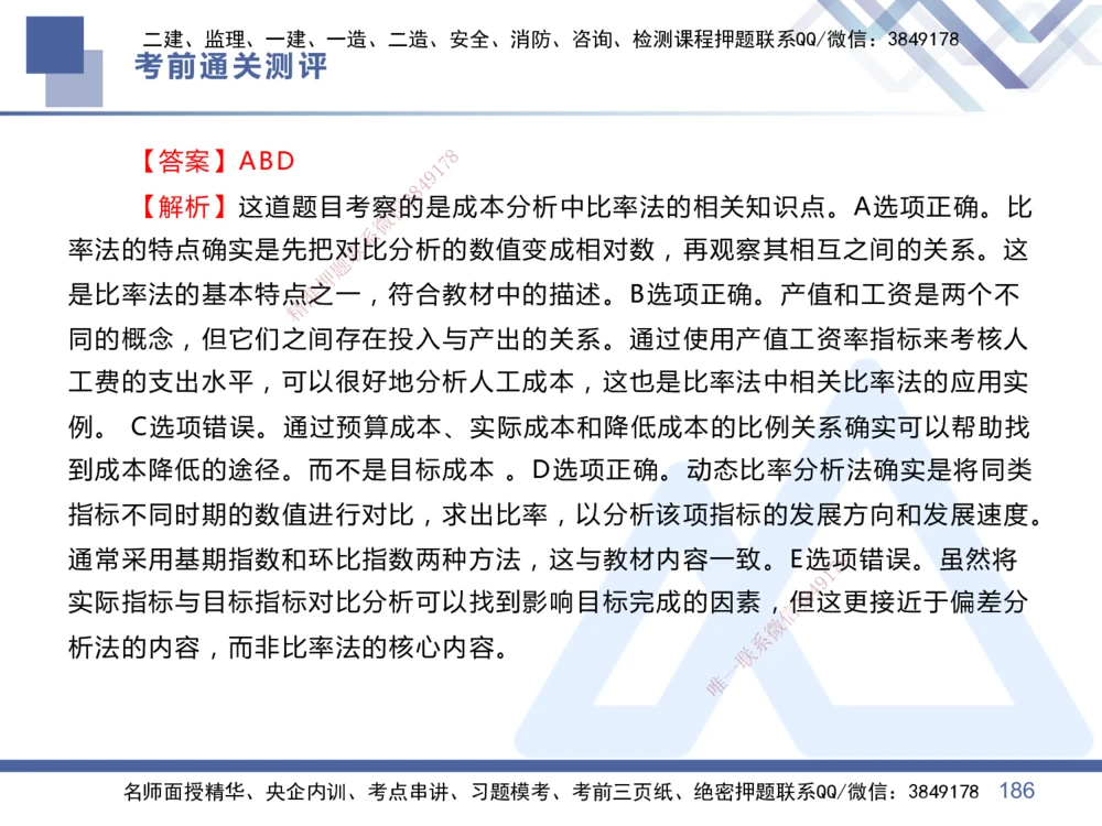01.2025王晓丹-考前通关测评-管理1_2026年一级建造师_2026年一建管理_2025年一建管理SVIP_04-冲刺串讲✿考点强化✿小灶集训_40-管理《考前通关测评》王晓丹HX_讲义