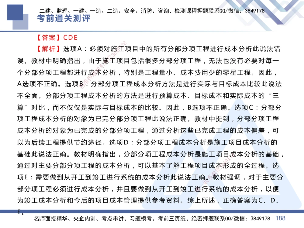 01.2025王晓丹-考前通关测评-管理1_2026年一级建造师_2026年一建管理_2025年一建管理SVIP_04-冲刺串讲✿考点强化✿小灶集训_40-管理《考前通关测评》王晓丹HX_讲义