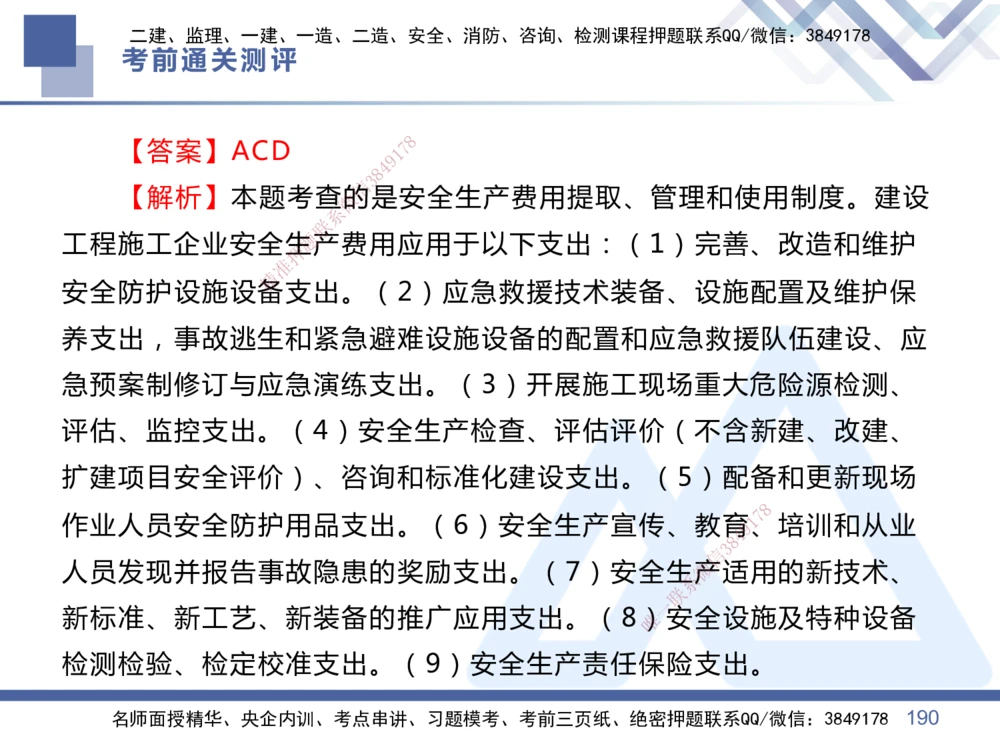 01.2025王晓丹-考前通关测评-管理1_2026年一级建造师_2026年一建管理_2025年一建管理SVIP_04-冲刺串讲✿考点强化✿小灶集训_40-管理《考前通关测评》王晓丹HX_讲义