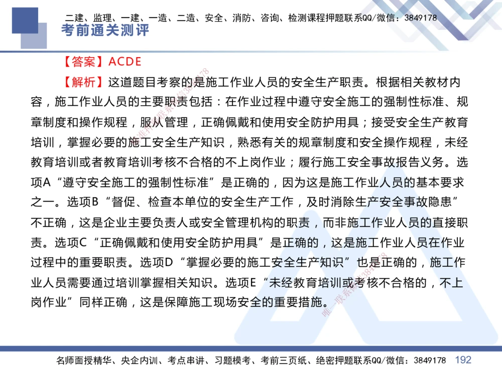 01.2025王晓丹-考前通关测评-管理1_2026年一级建造师_2026年一建管理_2025年一建管理SVIP_04-冲刺串讲✿考点强化✿小灶集训_40-管理《考前通关测评》王晓丹HX_讲义