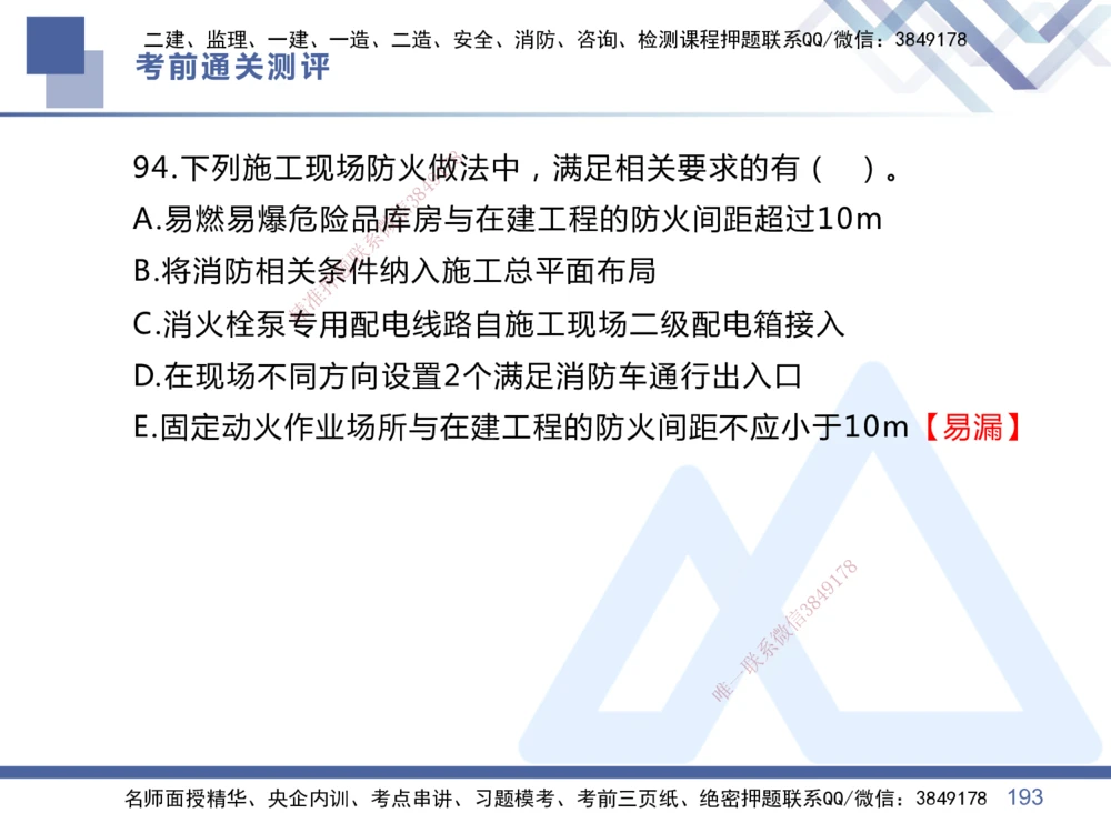 01.2025王晓丹-考前通关测评-管理1_2026年一级建造师_2026年一建管理_2025年一建管理SVIP_04-冲刺串讲✿考点强化✿小灶集训_40-管理《考前通关测评》王晓丹HX_讲义