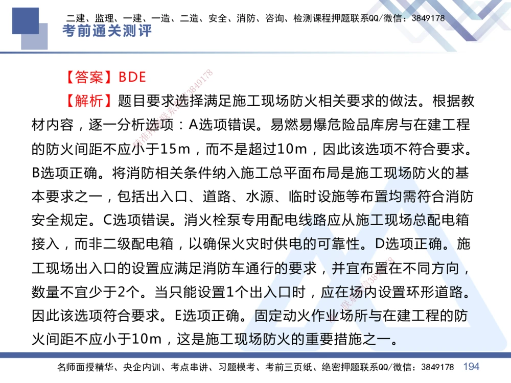 01.2025王晓丹-考前通关测评-管理1_2026年一级建造师_2026年一建管理_2025年一建管理SVIP_04-冲刺串讲✿考点强化✿小灶集训_40-管理《考前通关测评》王晓丹HX_讲义
