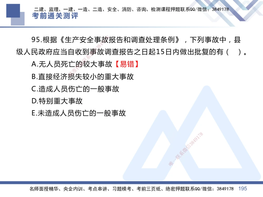 01.2025王晓丹-考前通关测评-管理1_2026年一级建造师_2026年一建管理_2025年一建管理SVIP_04-冲刺串讲✿考点强化✿小灶集训_40-管理《考前通关测评》王晓丹HX_讲义