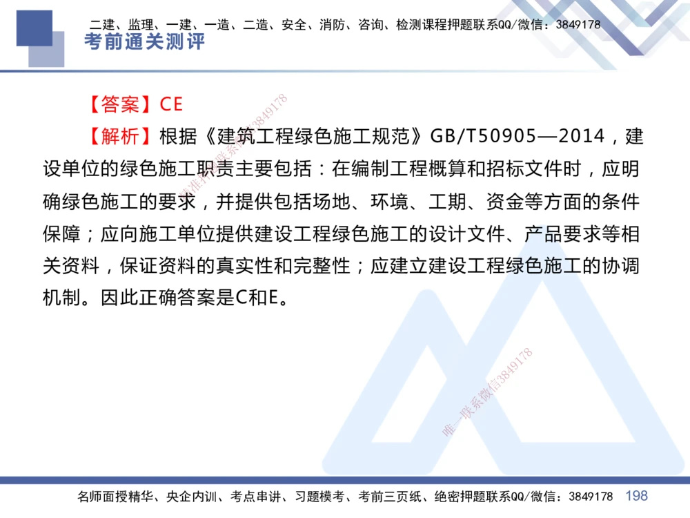 01.2025王晓丹-考前通关测评-管理1_2026年一级建造师_2026年一建管理_2025年一建管理SVIP_04-冲刺串讲✿考点强化✿小灶集训_40-管理《考前通关测评》王晓丹HX_讲义