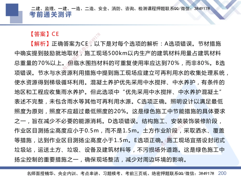 01.2025王晓丹-考前通关测评-管理1_2026年一级建造师_2026年一建管理_2025年一建管理SVIP_04-冲刺串讲✿考点强化✿小灶集训_40-管理《考前通关测评》王晓丹HX_讲义