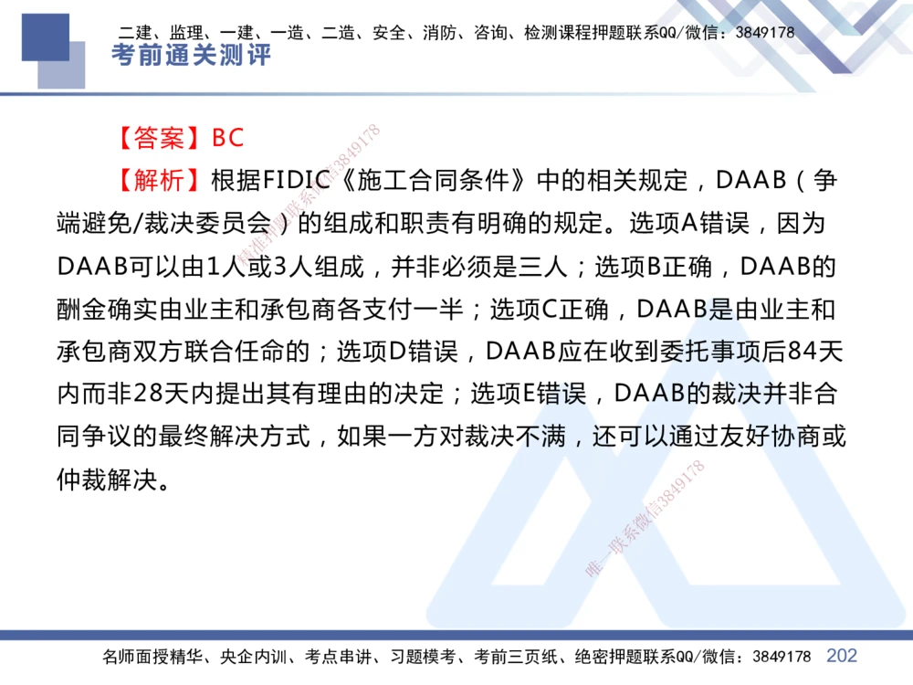 01.2025王晓丹-考前通关测评-管理1_2026年一级建造师_2026年一建管理_2025年一建管理SVIP_04-冲刺串讲✿考点强化✿小灶集训_40-管理《考前通关测评》王晓丹HX_讲义