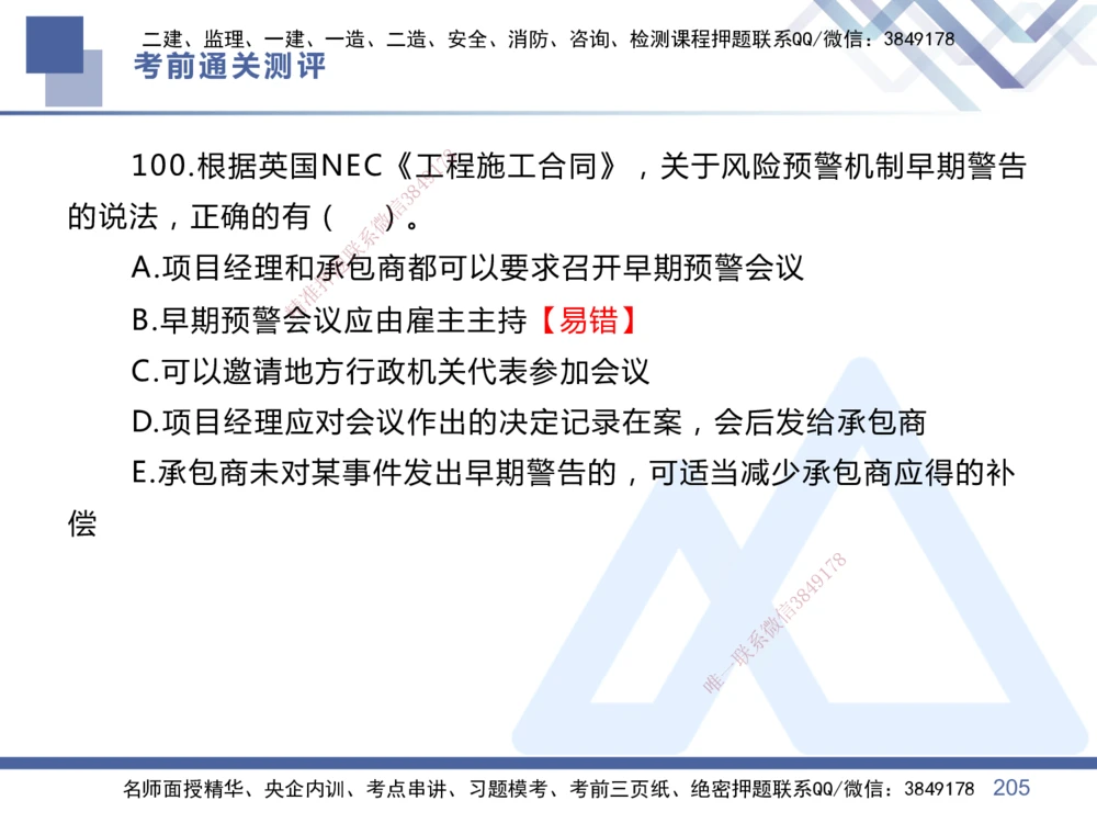 01.2025王晓丹-考前通关测评-管理1_2026年一级建造师_2026年一建管理_2025年一建管理SVIP_04-冲刺串讲✿考点强化✿小灶集训_40-管理《考前通关测评》王晓丹HX_讲义