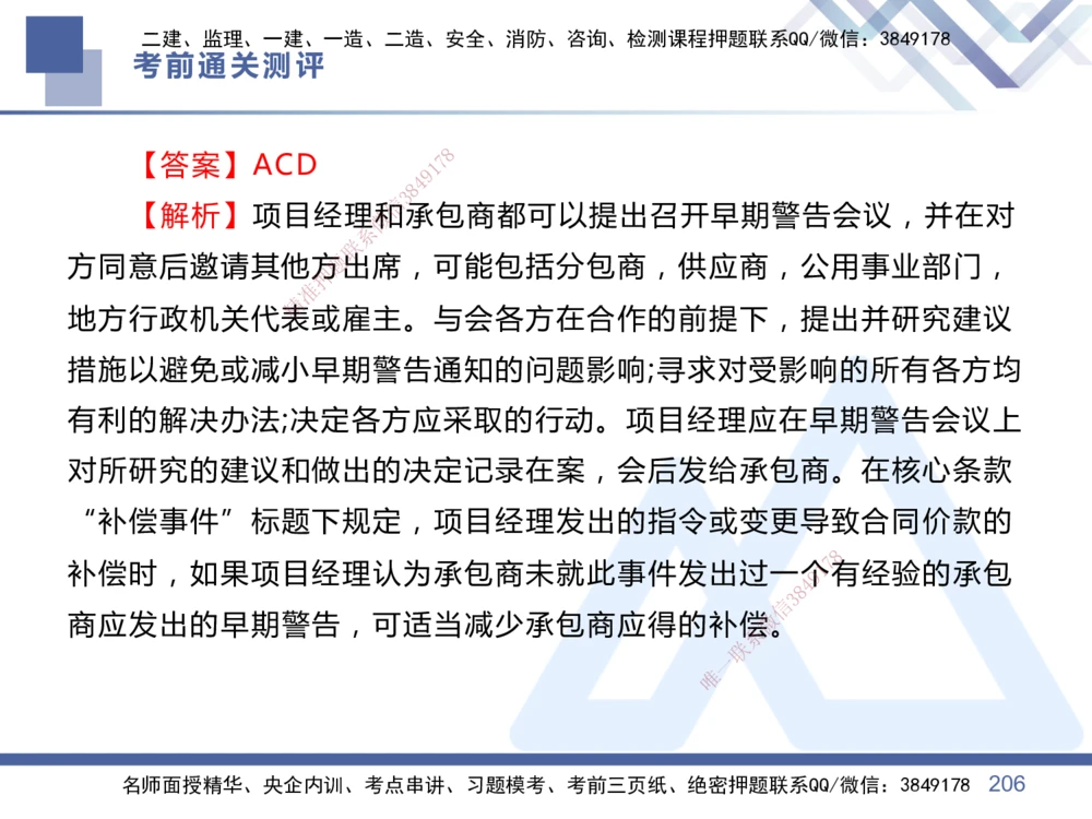 01.2025王晓丹-考前通关测评-管理1_2026年一级建造师_2026年一建管理_2025年一建管理SVIP_04-冲刺串讲✿考点强化✿小灶集训_40-管理《考前通关测评》王晓丹HX_讲义