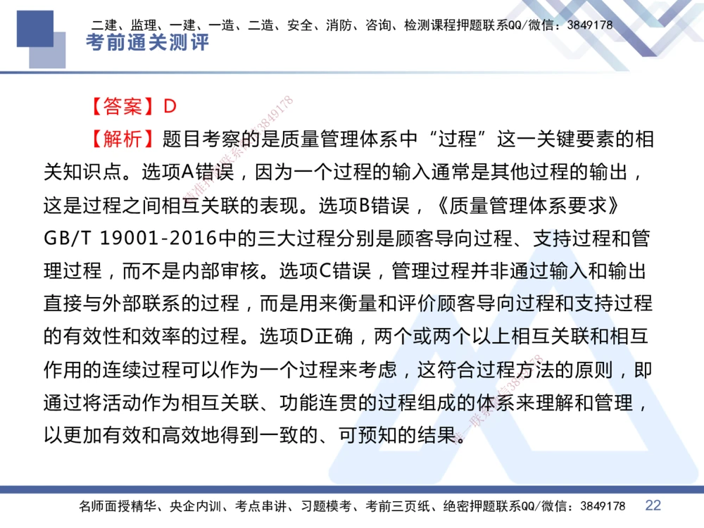 01.2025王晓丹-考前通关测评-管理1_2026年一级建造师_2026年一建管理_2025年一建管理SVIP_04-冲刺串讲✿考点强化✿小灶集训_40-管理《考前通关测评》王晓丹HX_讲义