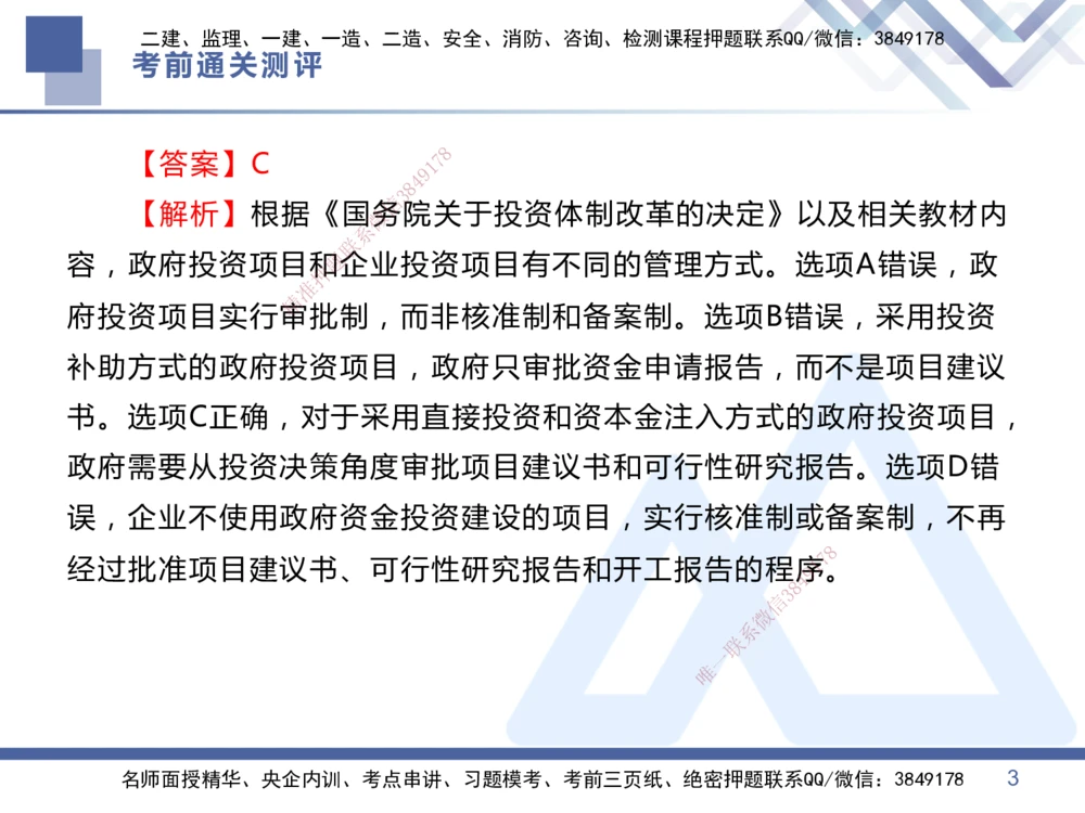 01.2025王晓丹-考前通关测评-管理1_2026年一级建造师_2026年一建管理_2025年一建管理SVIP_04-冲刺串讲✿考点强化✿小灶集训_40-管理《考前通关测评》王晓丹HX_讲义