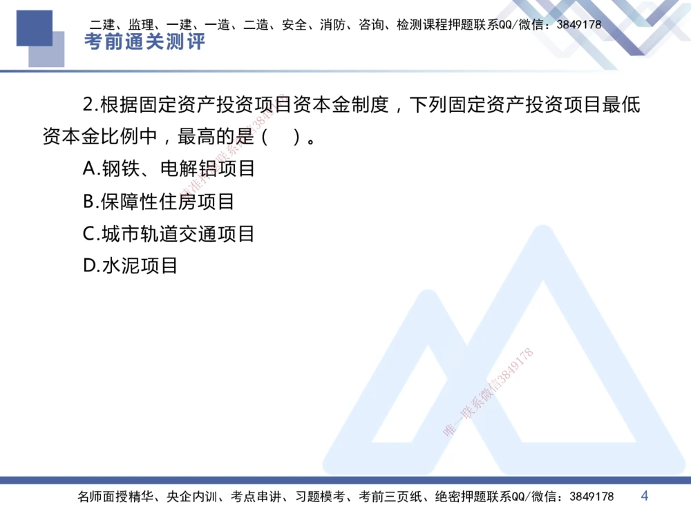 01.2025王晓丹-考前通关测评-管理1_2026年一级建造师_2026年一建管理_2025年一建管理SVIP_04-冲刺串讲✿考点强化✿小灶集训_40-管理《考前通关测评》王晓丹HX_讲义