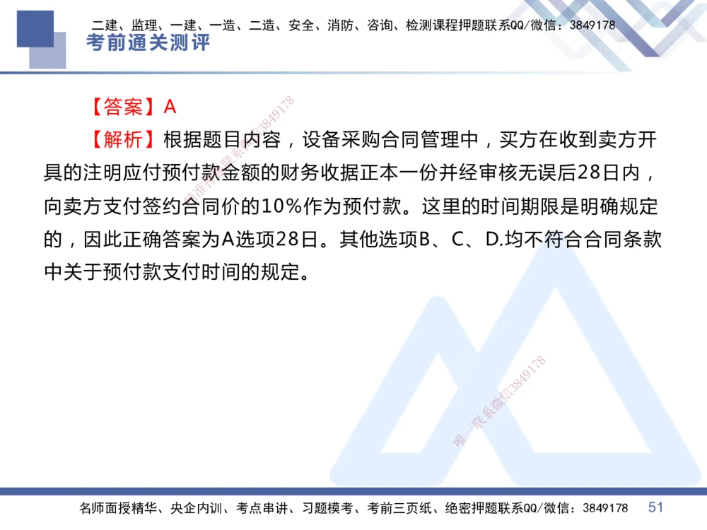 01.2025王晓丹-考前通关测评-管理1_2026年一级建造师_2026年一建管理_2025年一建管理SVIP_04-冲刺串讲✿考点强化✿小灶集训_40-管理《考前通关测评》王晓丹HX_讲义