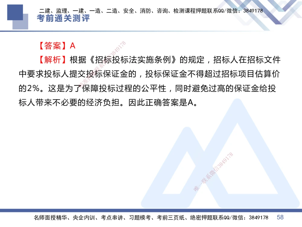 01.2025王晓丹-考前通关测评-管理1_2026年一级建造师_2026年一建管理_2025年一建管理SVIP_04-冲刺串讲✿考点强化✿小灶集训_40-管理《考前通关测评》王晓丹HX_讲义