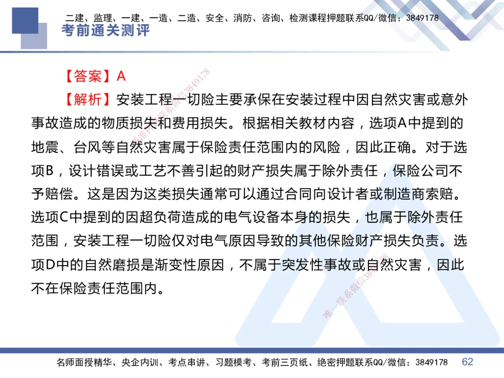 01.2025王晓丹-考前通关测评-管理1_2026年一级建造师_2026年一建管理_2025年一建管理SVIP_04-冲刺串讲✿考点强化✿小灶集训_40-管理《考前通关测评》王晓丹HX_讲义