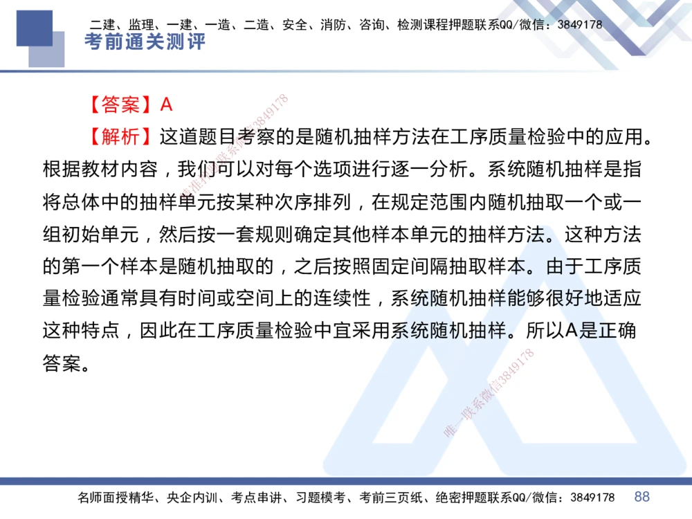 01.2025王晓丹-考前通关测评-管理1_2026年一级建造师_2026年一建管理_2025年一建管理SVIP_04-冲刺串讲✿考点强化✿小灶集训_40-管理《考前通关测评》王晓丹HX_讲义