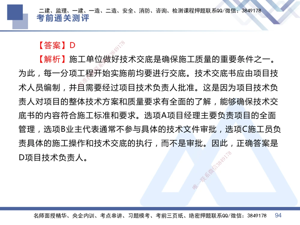 01.2025王晓丹-考前通关测评-管理1_2026年一级建造师_2026年一建管理_2025年一建管理SVIP_04-冲刺串讲✿考点强化✿小灶集训_40-管理《考前通关测评》王晓丹HX_讲义