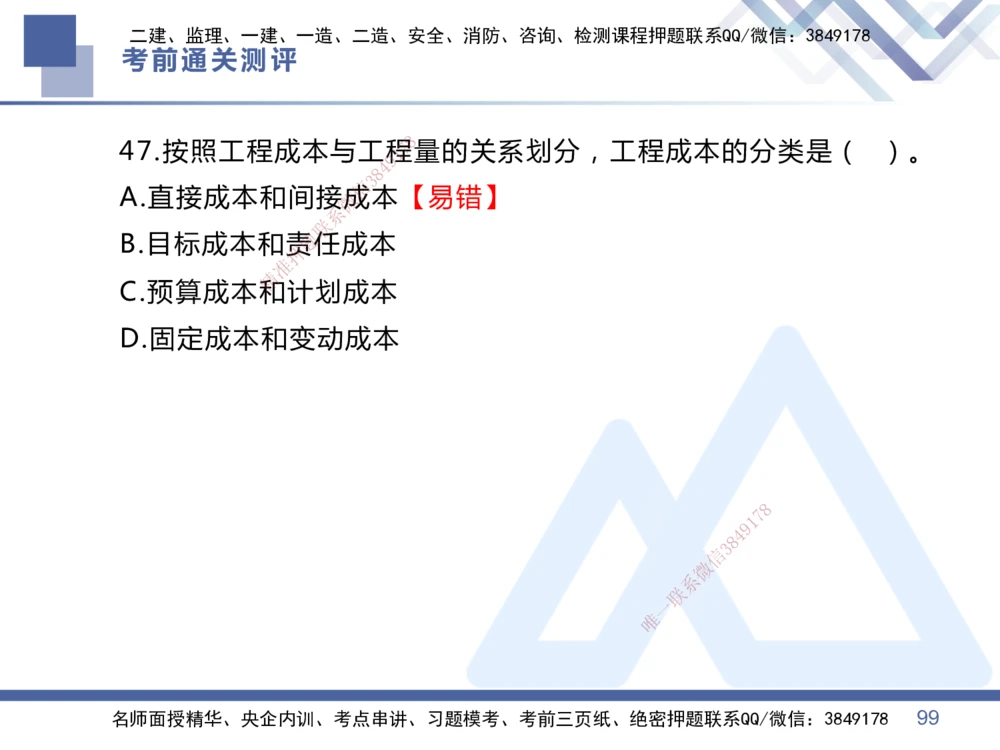 01.2025王晓丹-考前通关测评-管理1_2026年一级建造师_2026年一建管理_2025年一建管理SVIP_04-冲刺串讲✿考点强化✿小灶集训_40-管理《考前通关测评》王晓丹HX_讲义