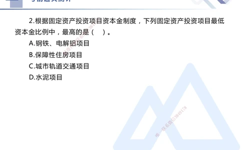 01.2025王晓丹-考前通关测评-管理1_2026年一级建造师_2026年一建管理_2025年一建管理SVIP_04-冲刺串讲✿考点强化✿小灶集训_40-管理《考前通关测评》王晓丹HX_讲义