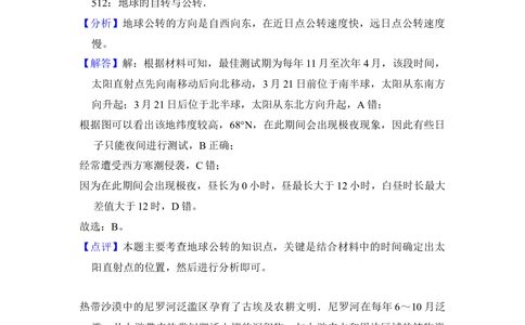 2017年高考地理试卷（新课标Ⅱ）（解析卷）_历年高考真题合集_地理历年高考真题_新&middot;Word版2008-2025&middot;高考地理真题_地理（按省份分类）2008-2025_2012-2024&middot;（重庆）地理高考真题